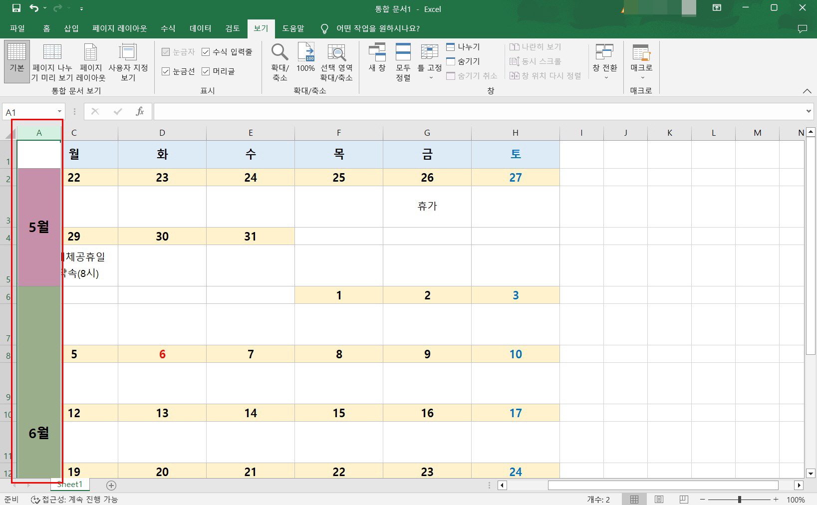 엑셀 틀고정 줄고정 방법