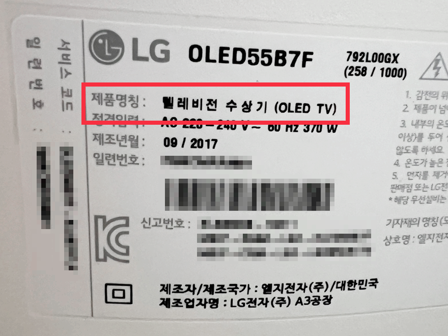 텔레비전 수상기