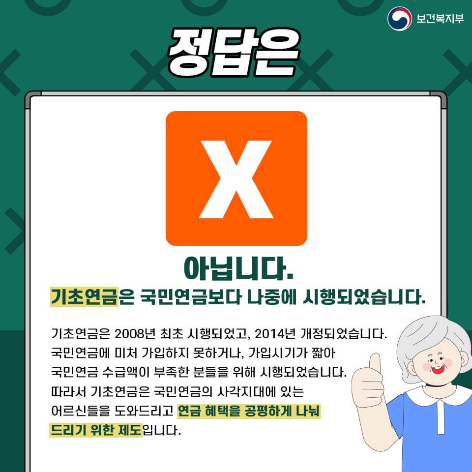 만65세 기초연금 신청 전 주의사항