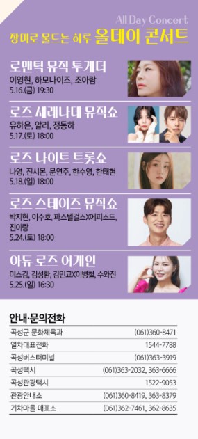 곡성 세계장미축제