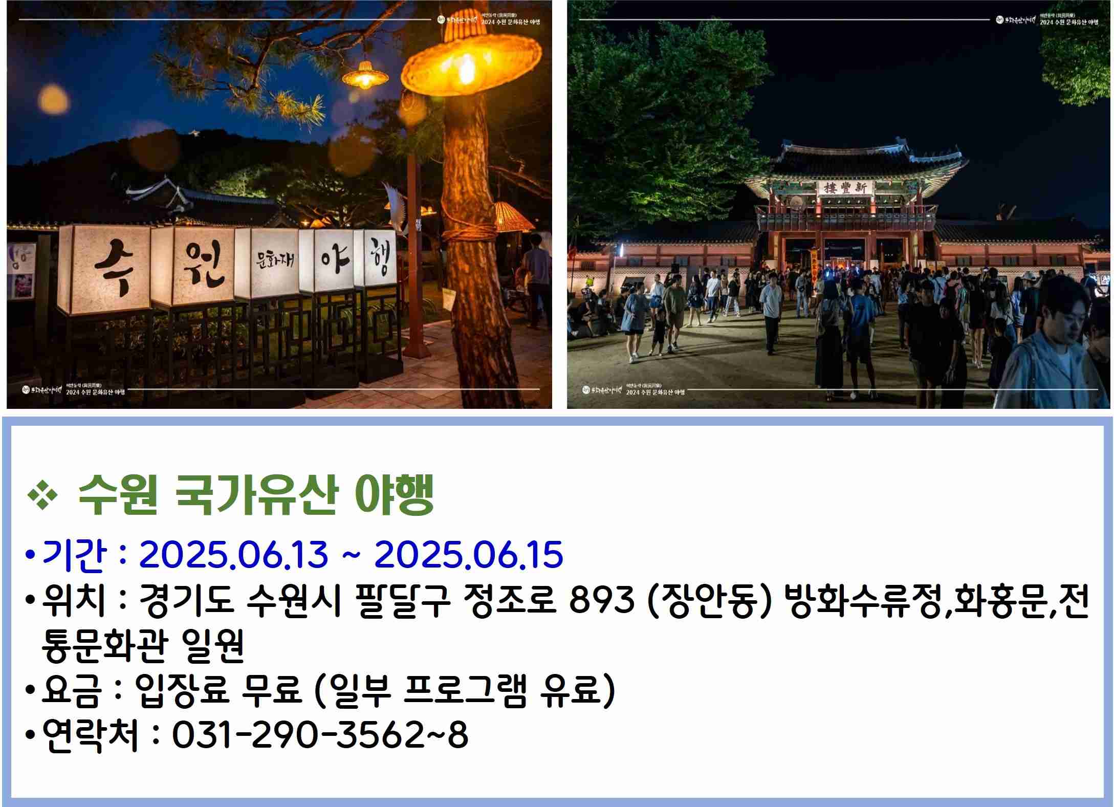 수원 국가유산 야행