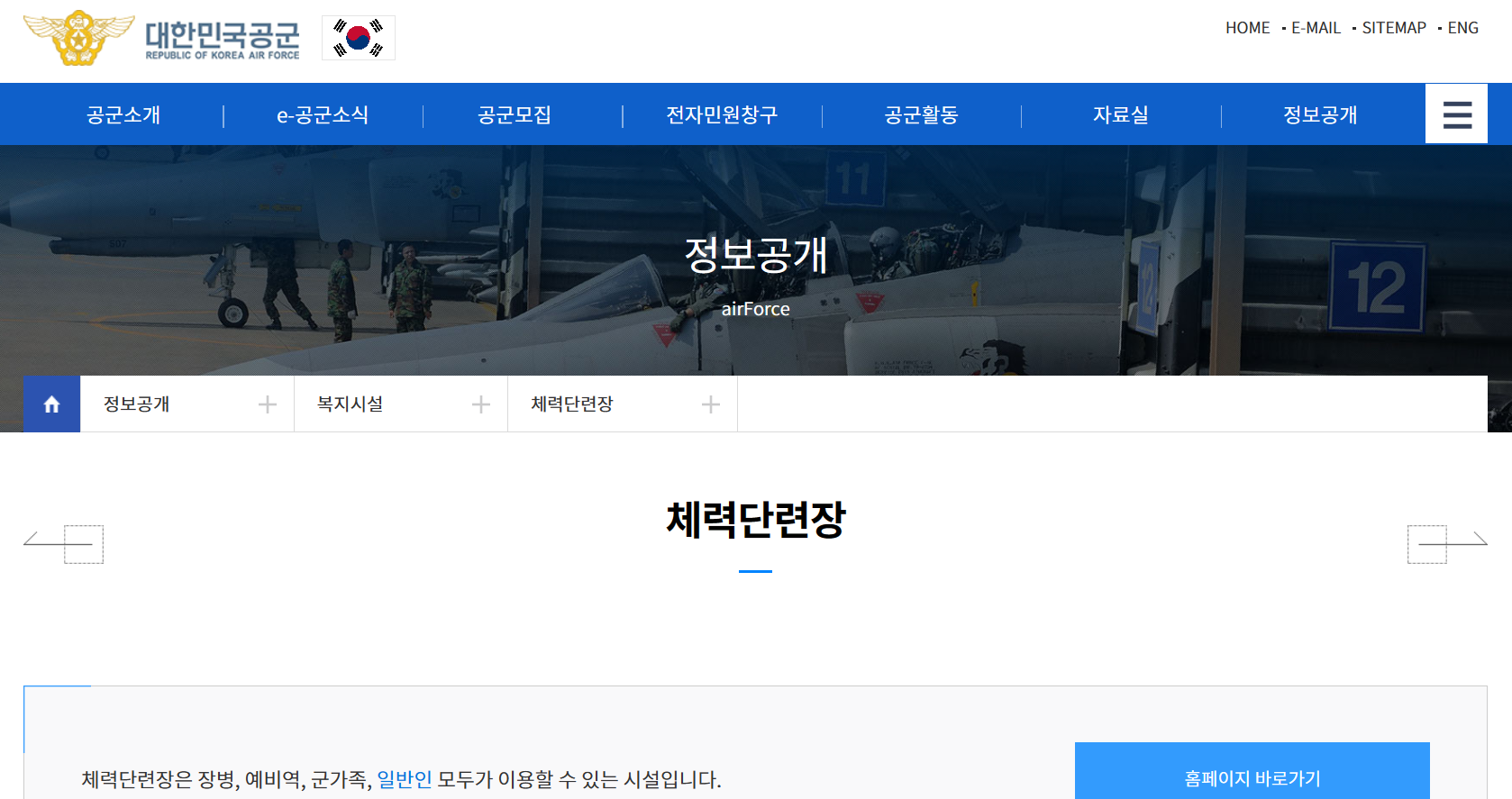 공군체력단련장 홈페이지