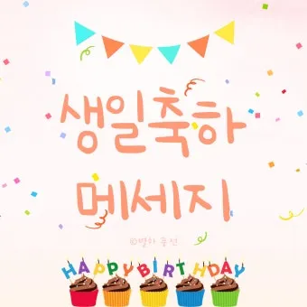 생일축하 메세지 문구 이미지 꽃다발 일러스트_4