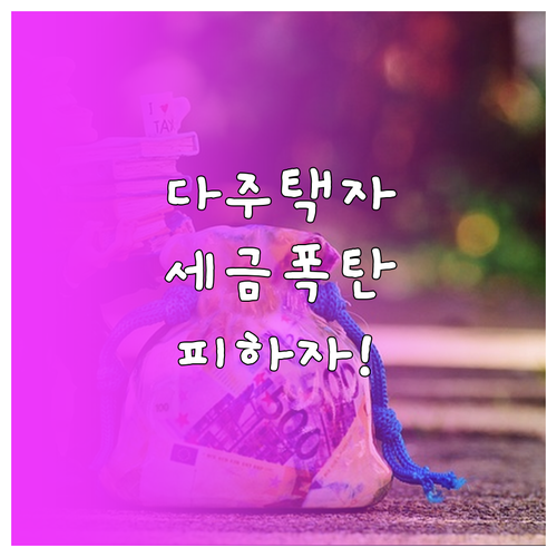 2026년 5월 10일 다주택자 양도..