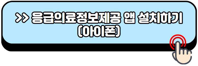 설-연휴-문여는-병원-약국-찾기-스마트폰-앱
