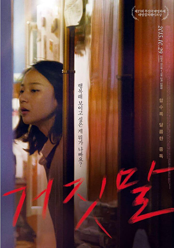 영화-거짓말-포스터