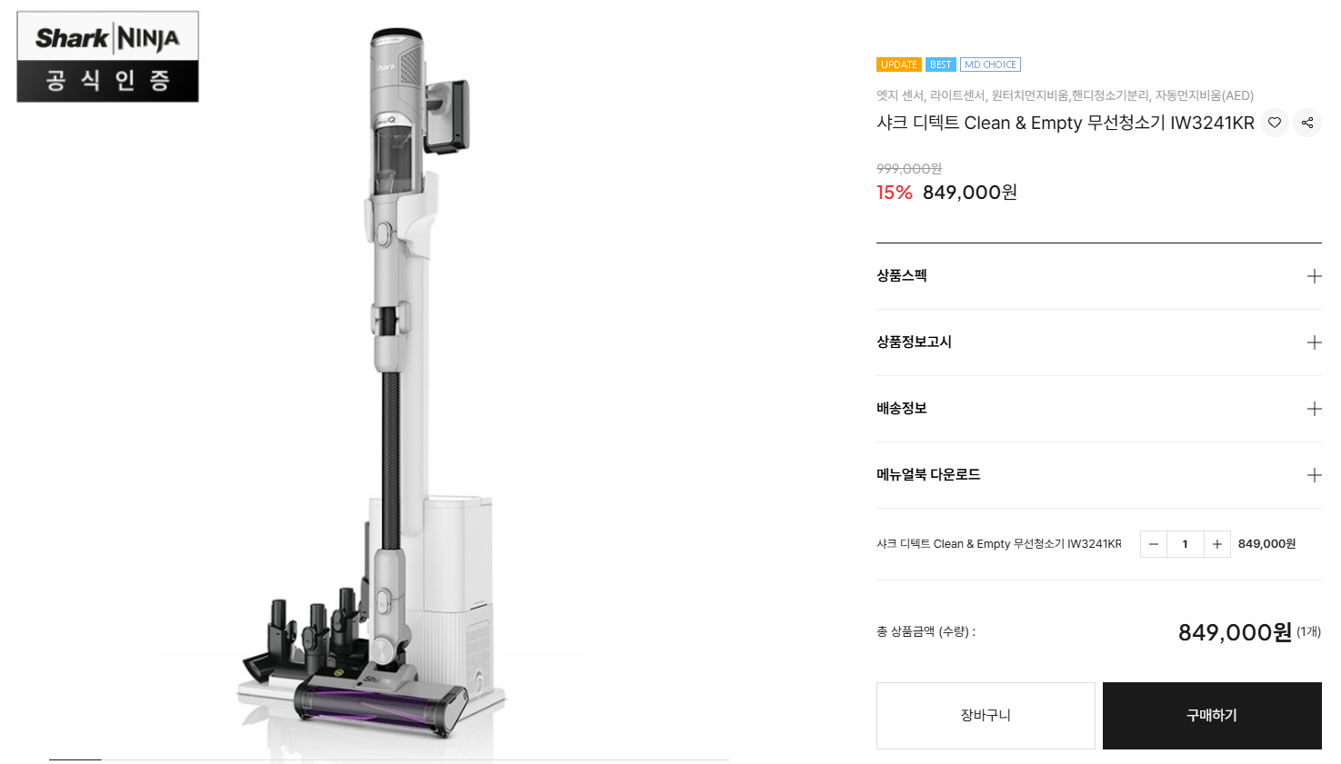 샤크 청소기 IW3241KR 모습
