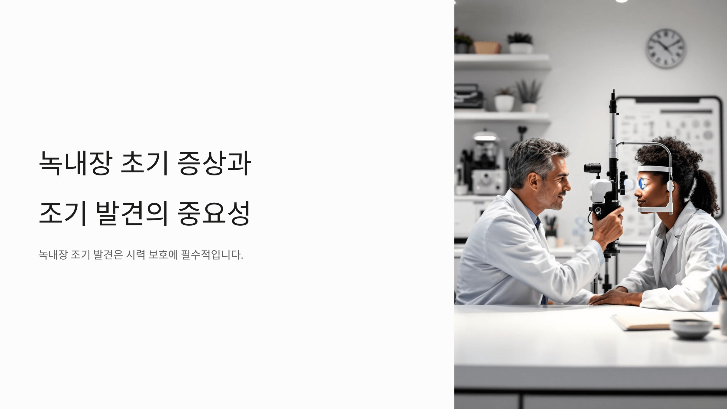 녹내장과 관련된 사진입니다.