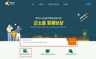 군소음 피해보상금