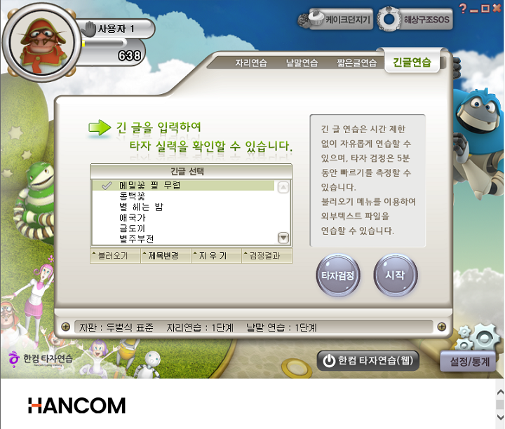 한컴타자연습 구버전 다운로드