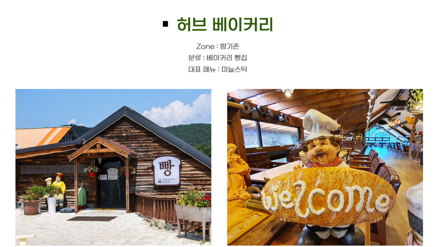 허브베이커리