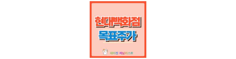 현대백화점 썸네일