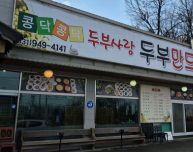 [생방송 투데이 3917회] 외국인의 밥상 &ldquo;일본 새댁 마이를 사로잡은 두부전골 한 상&rdquo;