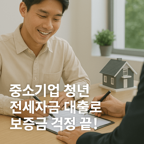 전월세보증금대출