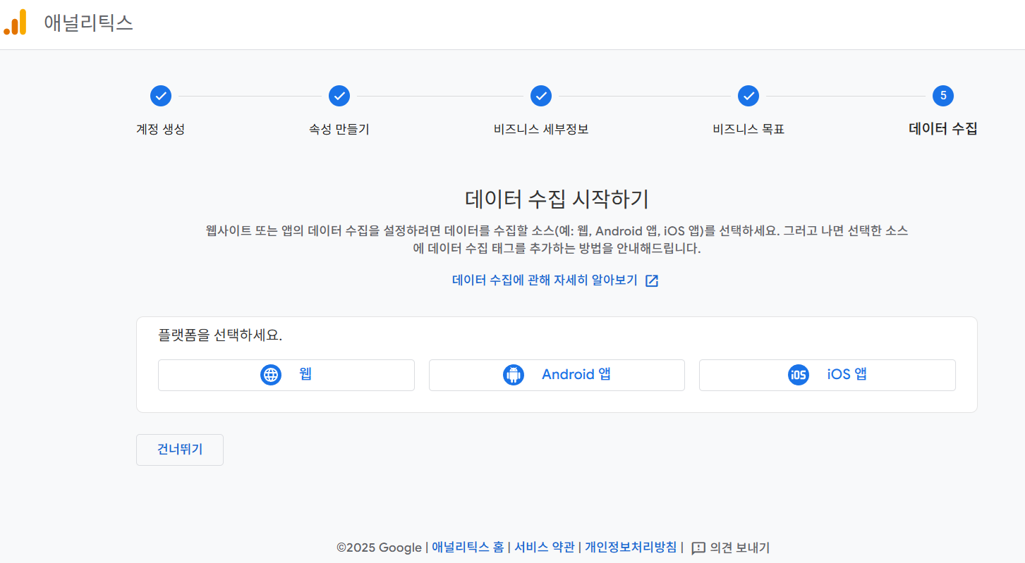 Google 애널리틱스 데이터 수집하기