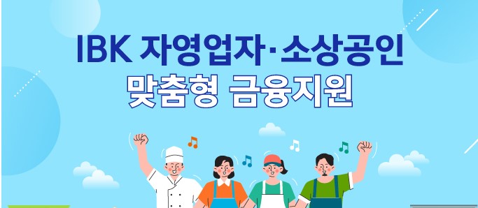 기업은행 해내리대출 온라인 신청