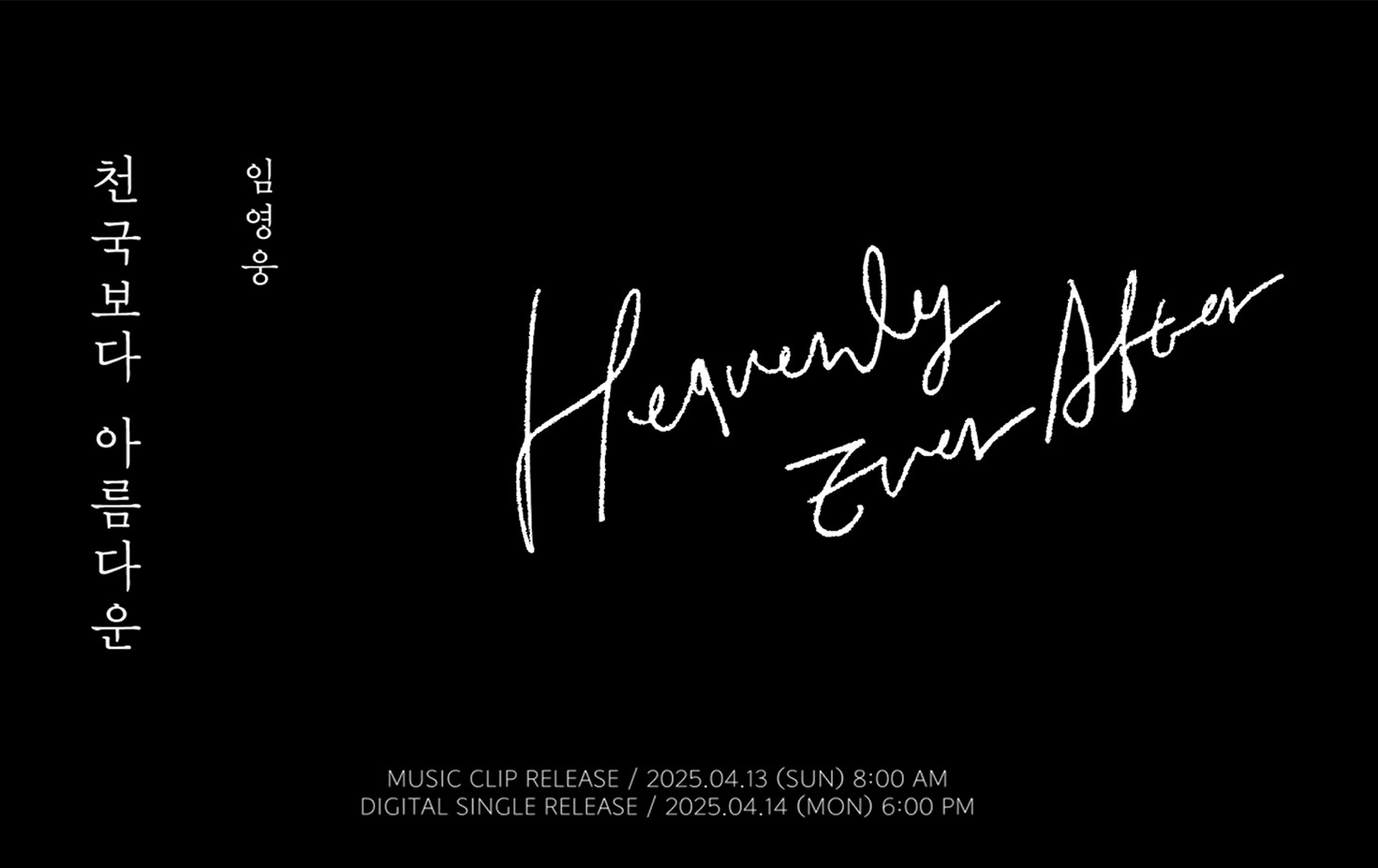 천국보다 아름다운 정체 재방송 ott 시청률