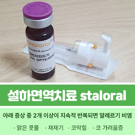 설하면역치료 효과