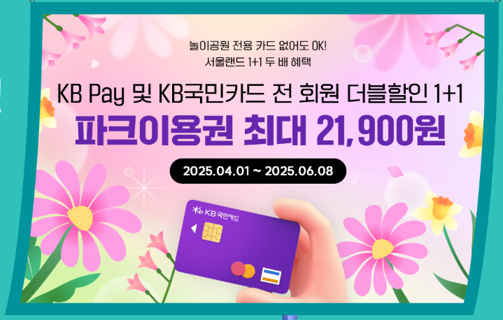 과천-서울랜드-행사