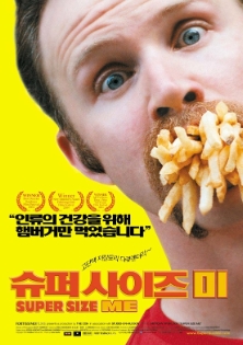 슈퍼 사이즈 미 포스터