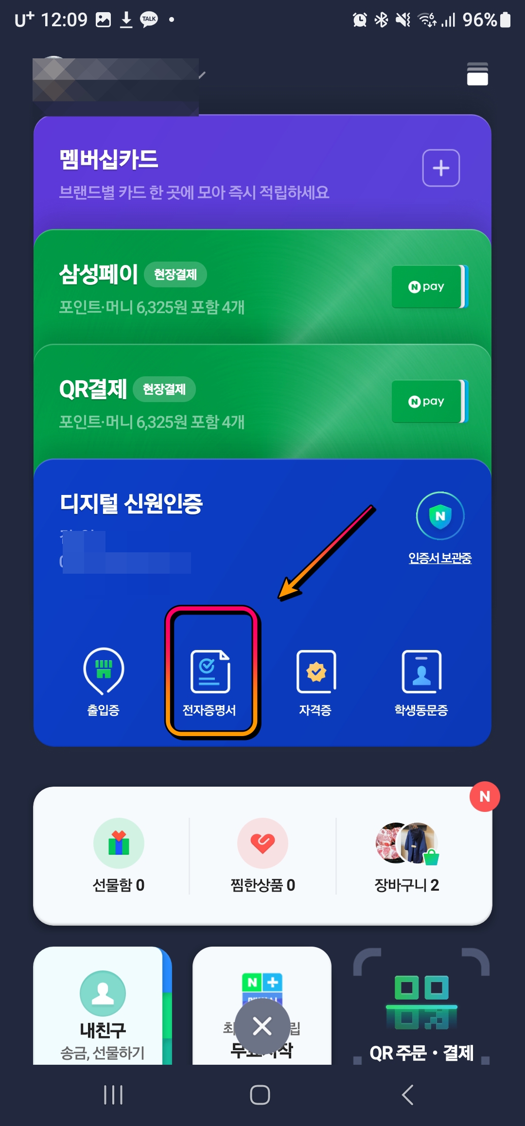 전자증명서 클릭