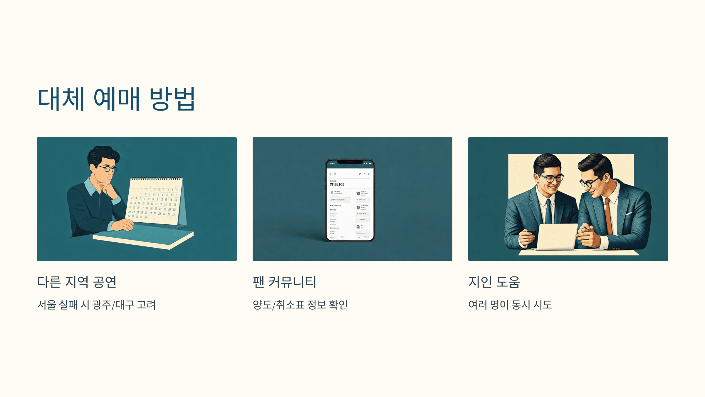 2025 잔나비 콘서트 티켓팅 성공 전략 총 정리