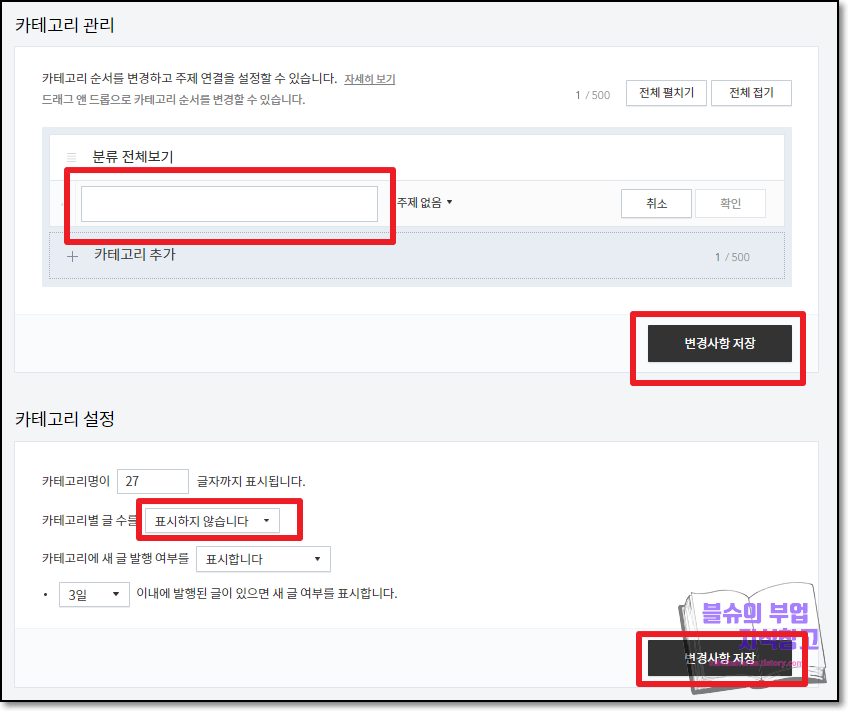 티스토리 블로그 초기 설정 세팅