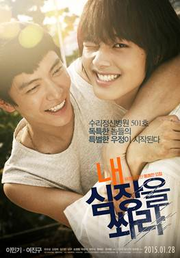 영화 내 심장을 쏴라 공식 포스터