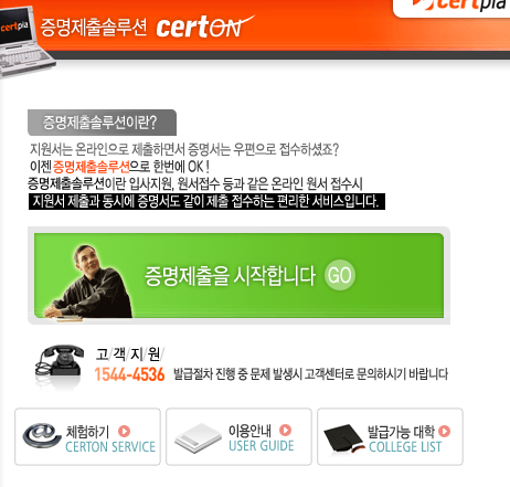 청소년상담사2급 응시자격 온라인 서류 제출 방법