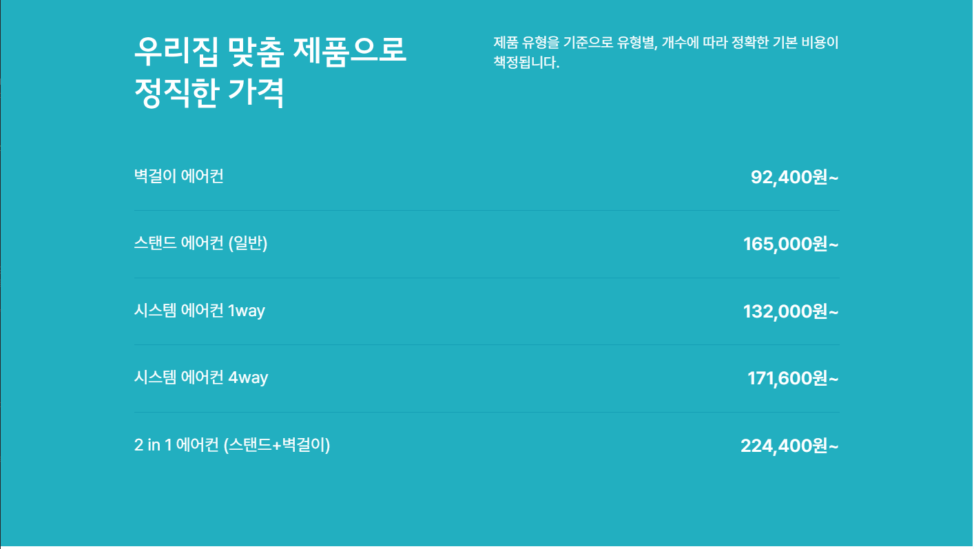 에어컨 청소업체 추천 비교