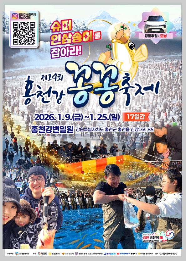 홍천강 꽁꽁축제