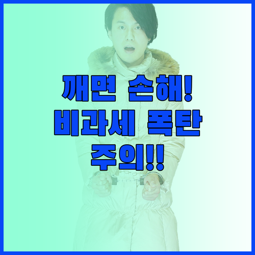 청년미래적금 깨면 비과세 혜택 상실..