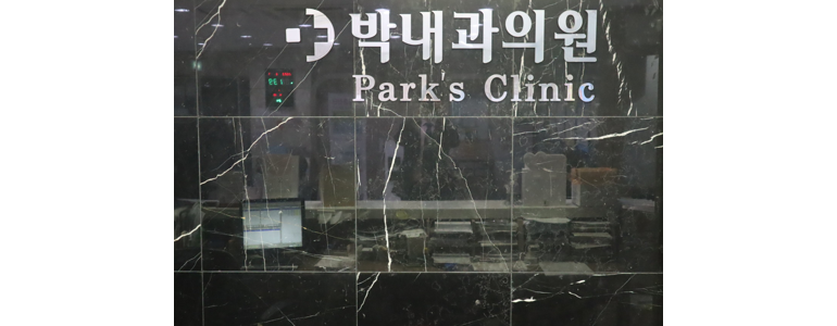 의령군 내과