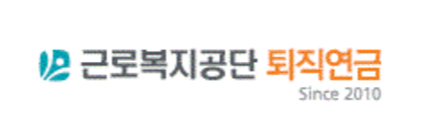 근로복지공단 퇴직연금 조회, 확인 방법