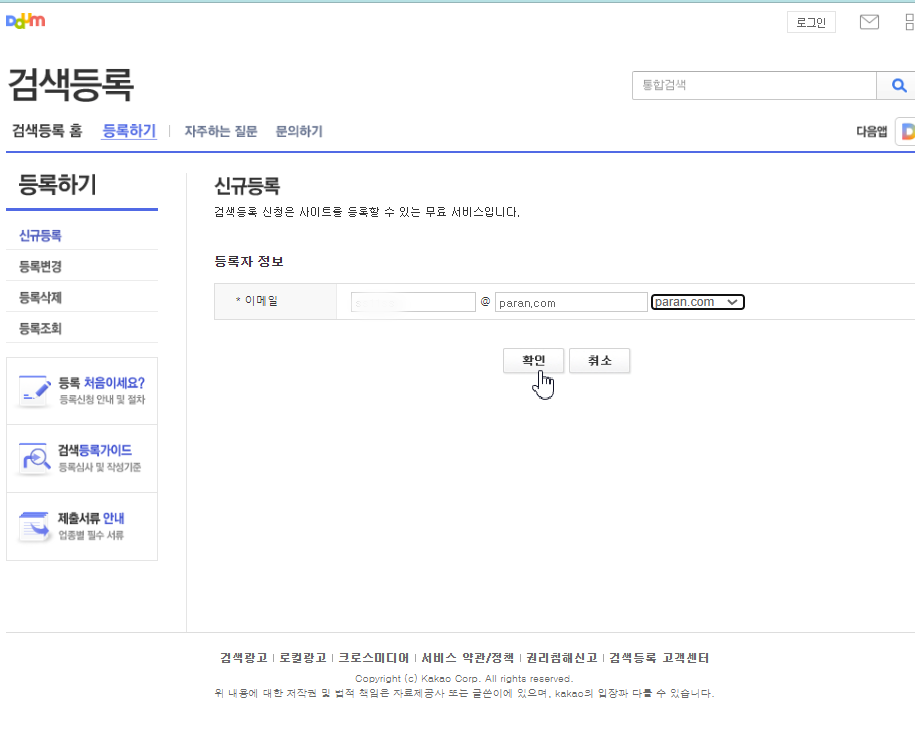 다음 검색 등록 링크로 접속 등록창 설명