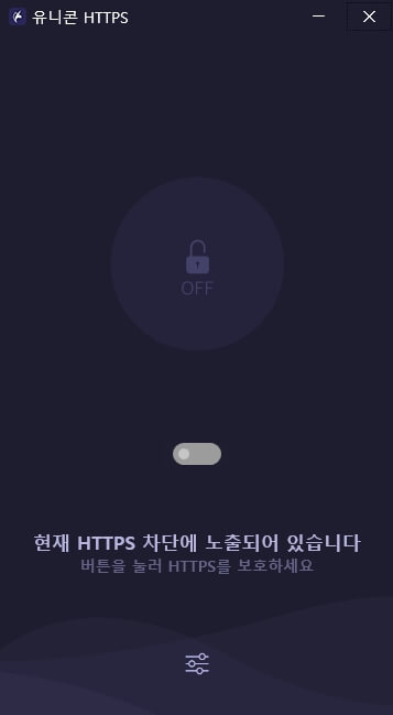 유니콘vpn실행화면