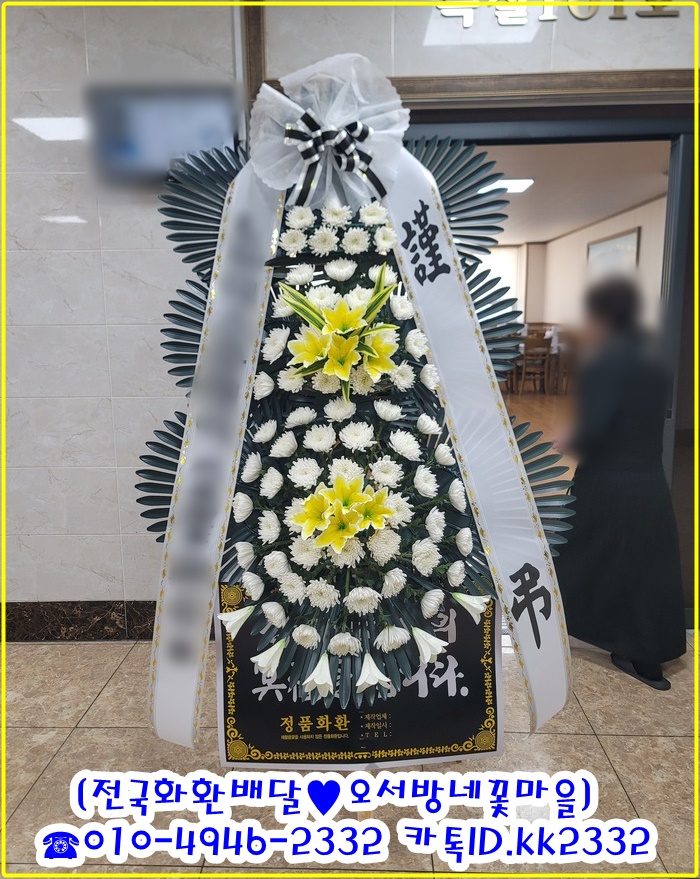 영천 영화원전문장례식장 근조화환