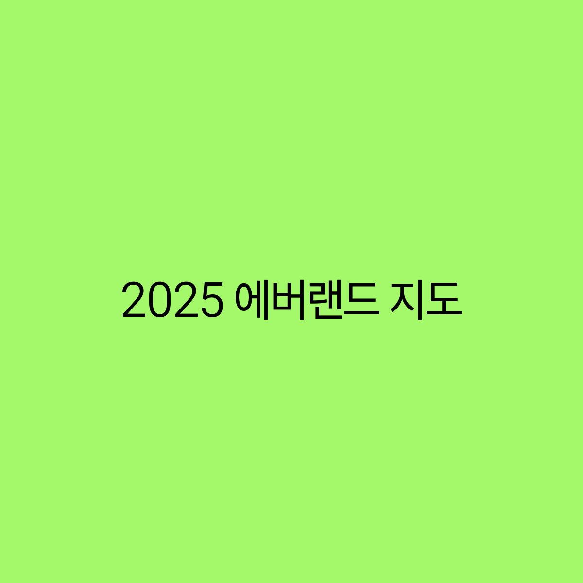 에버랜드 지도 완벽한 놀이공원 탐방을 위한 가이드