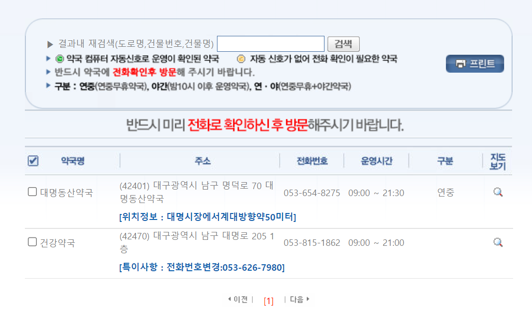 일요일-주말-약국-문-여는-곳