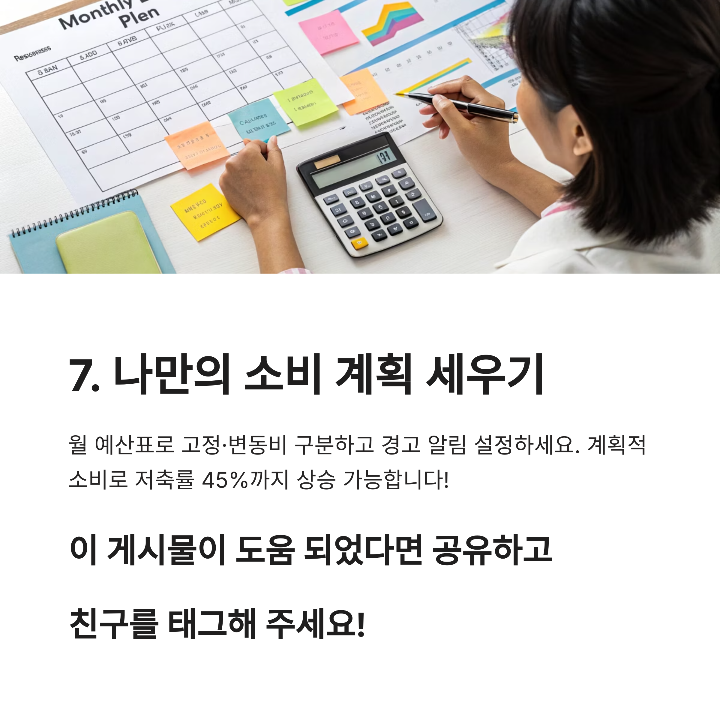 월급 작아도 돈이 모인다! 실천 가능한 소비 습관 7가지