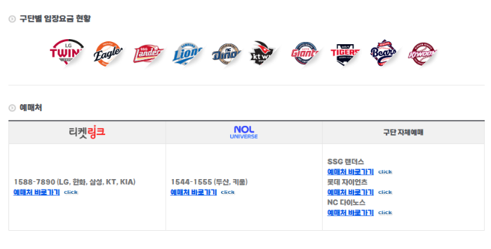 프로야구 경기예매