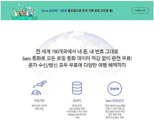 SKT 바로 요금제 안내 