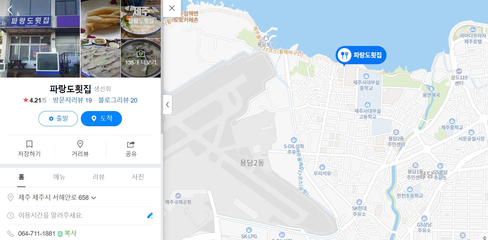 파랑도 횟집