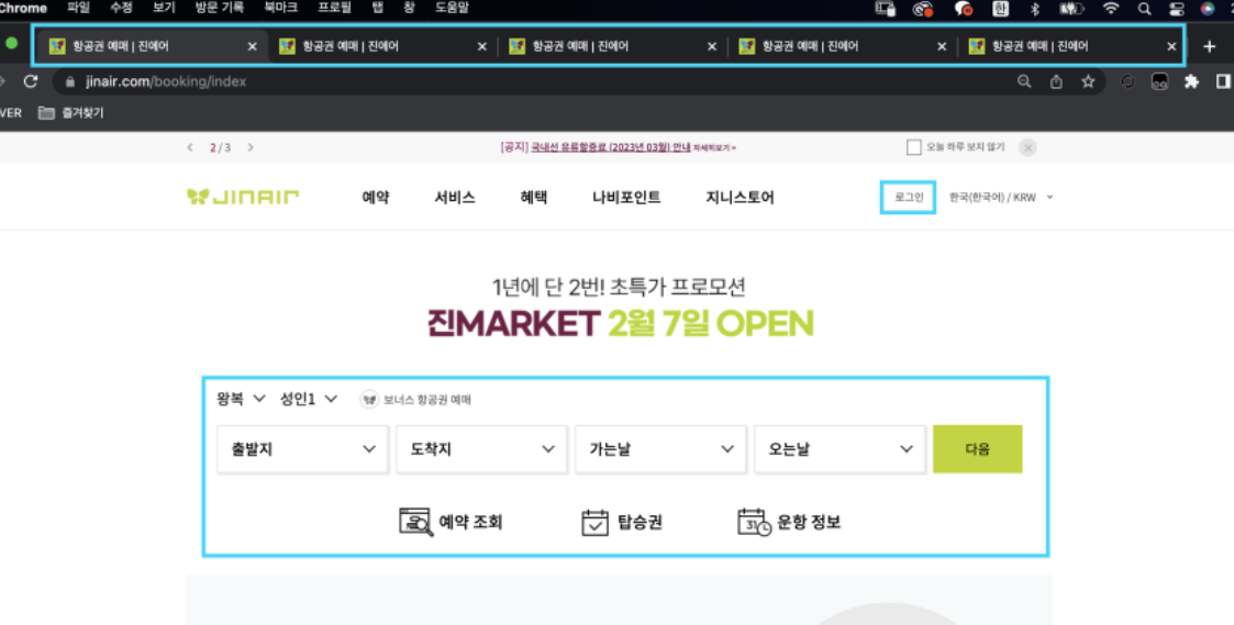 진에어사이트창