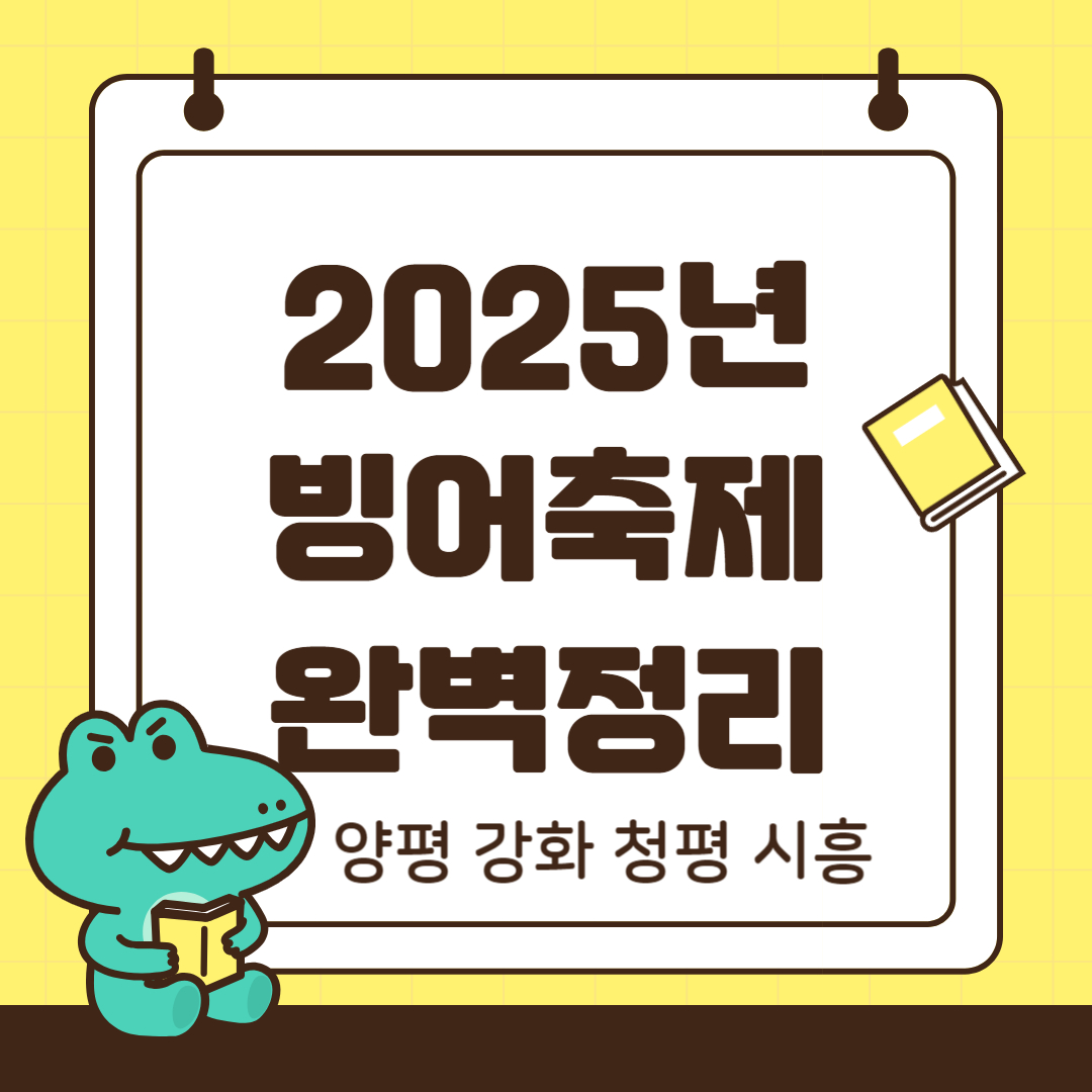빙어축제