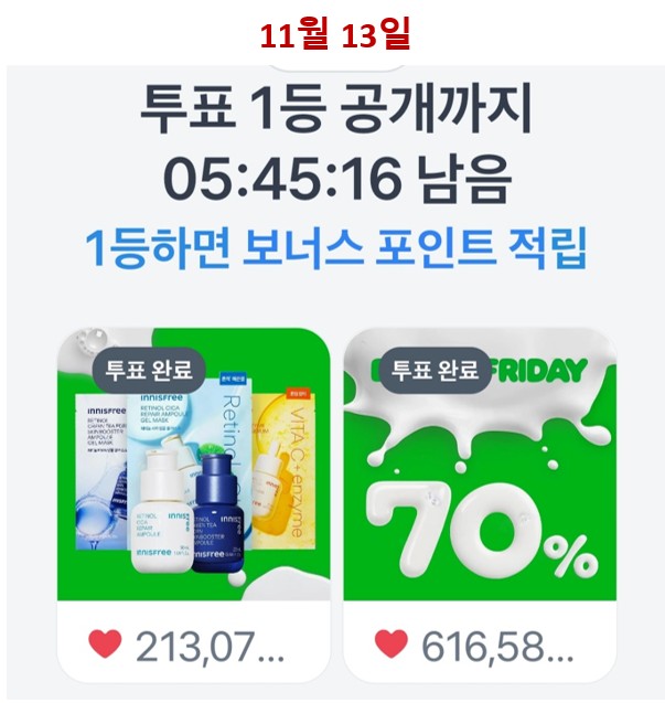 11월13일 예상
