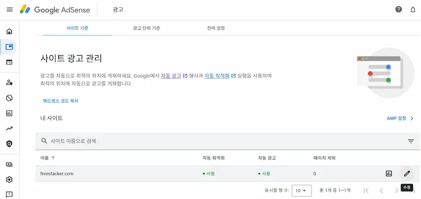 애드센스 &rarr; [광고] &rarr; 사이트 기준(화면 위쪽 카테고리)의 사이트 광고 관리 &rarr; 수정(연필 아이콘) &rarr; 광고 설정 화면 진입