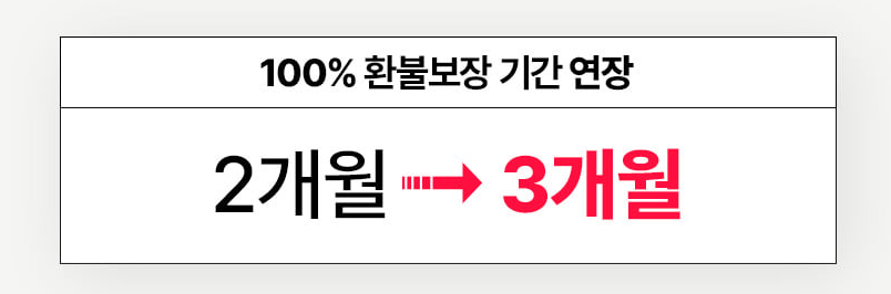 파란통 다이어트 환불 보장