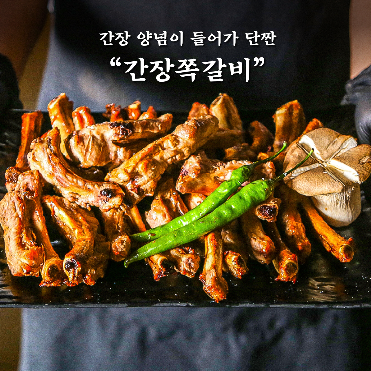 부산 연산동 박복순 쪽갈비