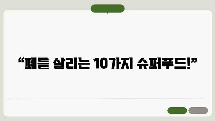 폐에 좋은 음식 10가지, 폐암 예방과 치료